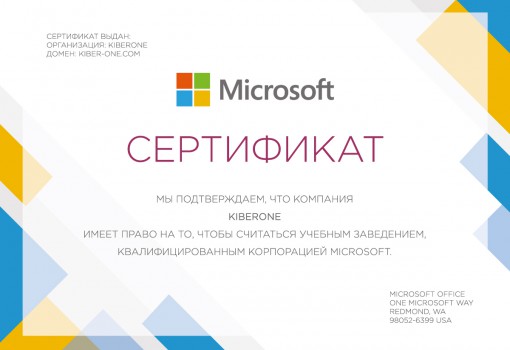 Microsoft - Школа программирования для детей, компьютерные курсы для школьников, начинающих и подростков - KIBERone г. Одинцово