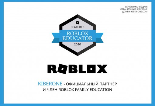 Roblox - Школа программирования для детей, компьютерные курсы для школьников, начинающих и подростков - KIBERone г. Одинцово