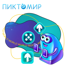 ПиктоМир - КИБЕРшкола программирования для детей, компьютерные курсы для школьников, начинающих и подростков - KIBERone г. Одинцово