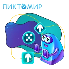 Пиктомир. Интуитивное программирование - КИБЕРшкола программирования для детей, компьютерные курсы для школьников, начинающих и подростков - KIBERone г. Одинцово