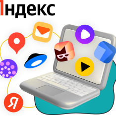 Яндекс сервисы - КИБЕРшкола программирования для детей, компьютерные курсы для школьников, начинающих и подростков - KIBERone г. Одинцово
