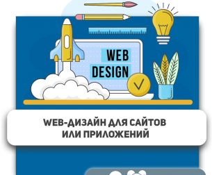 Web-дизайн для сайтов или приложений - Школа программирования для детей, компьютерные курсы для школьников, начинающих и подростков - KIBERone г. Одинцово