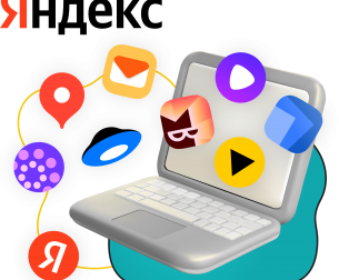 Яндекс сервисы - КИБЕРшкола программирования для детей, компьютерные курсы для школьников, начинающих и подростков - KIBERone г. Одинцово