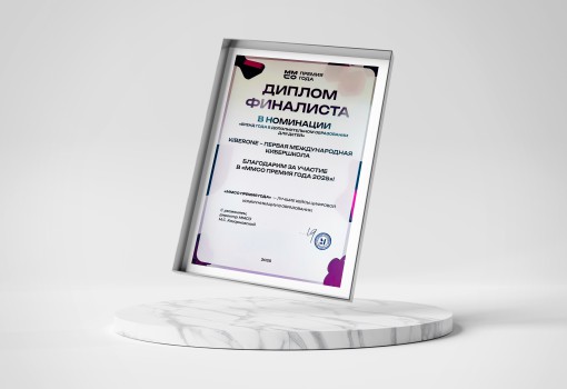 ММСО Премия года - КИБЕРшкола программирования для детей, компьютерные курсы для школьников, начинающих и подростков - KIBERone г. Одинцово